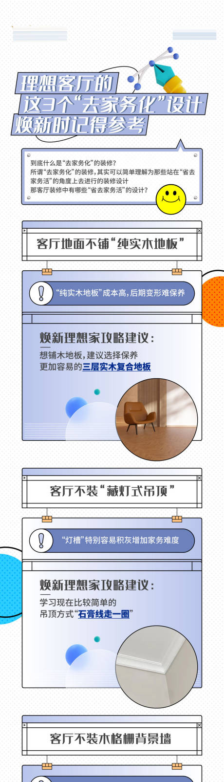 源文件下载【家装知识点长图】编号：20231024154009175