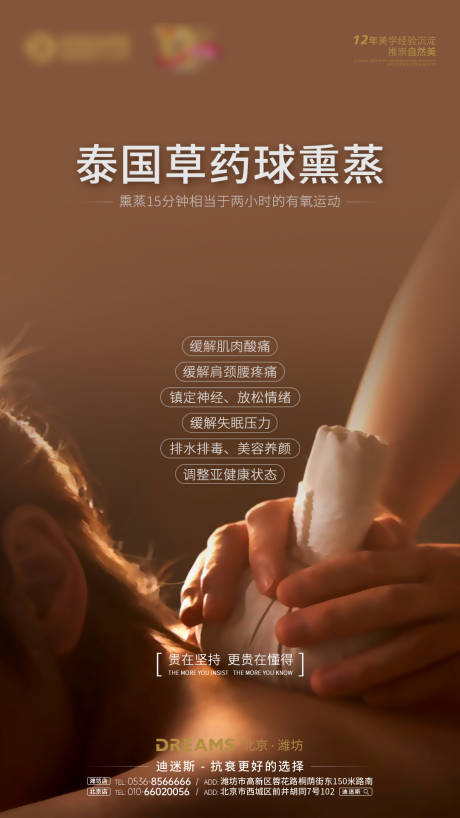 源文件下载【美业熏蒸海报】编号：30050020055394635