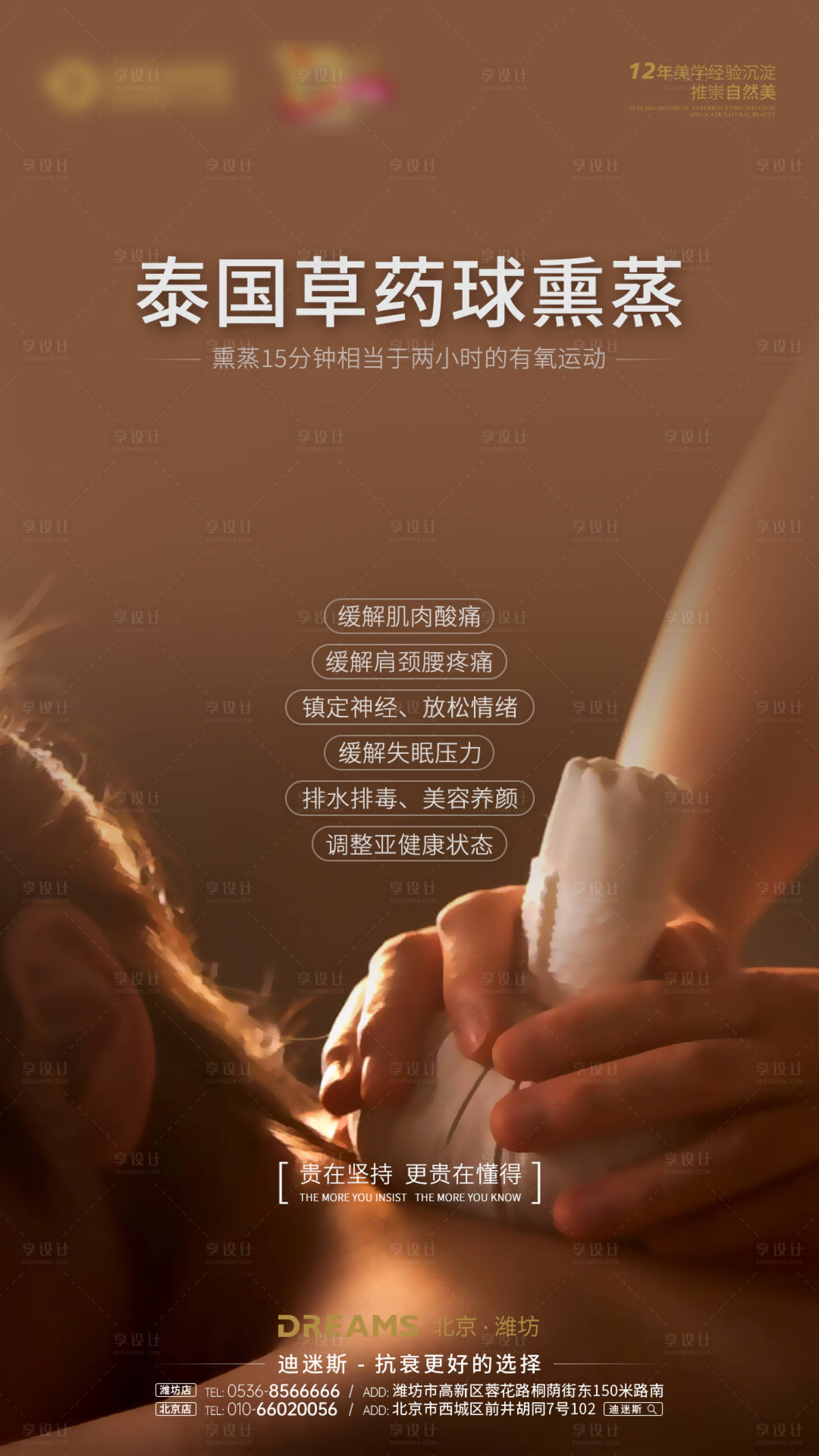源文件下载【美业熏蒸海报】编号：30050020055394635