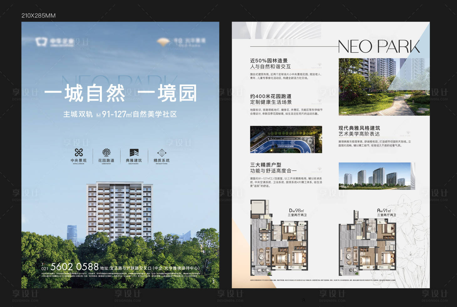 源文件下載【享設計】搜索編號：68640019650266551【城市公園DM單頁】