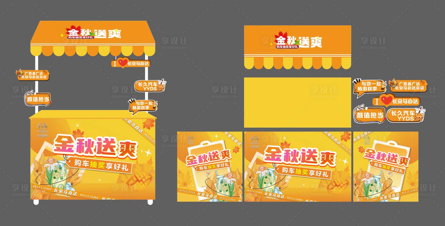 源文件下載【享設計】搜索編號：94140019770457194【推車裝飾】