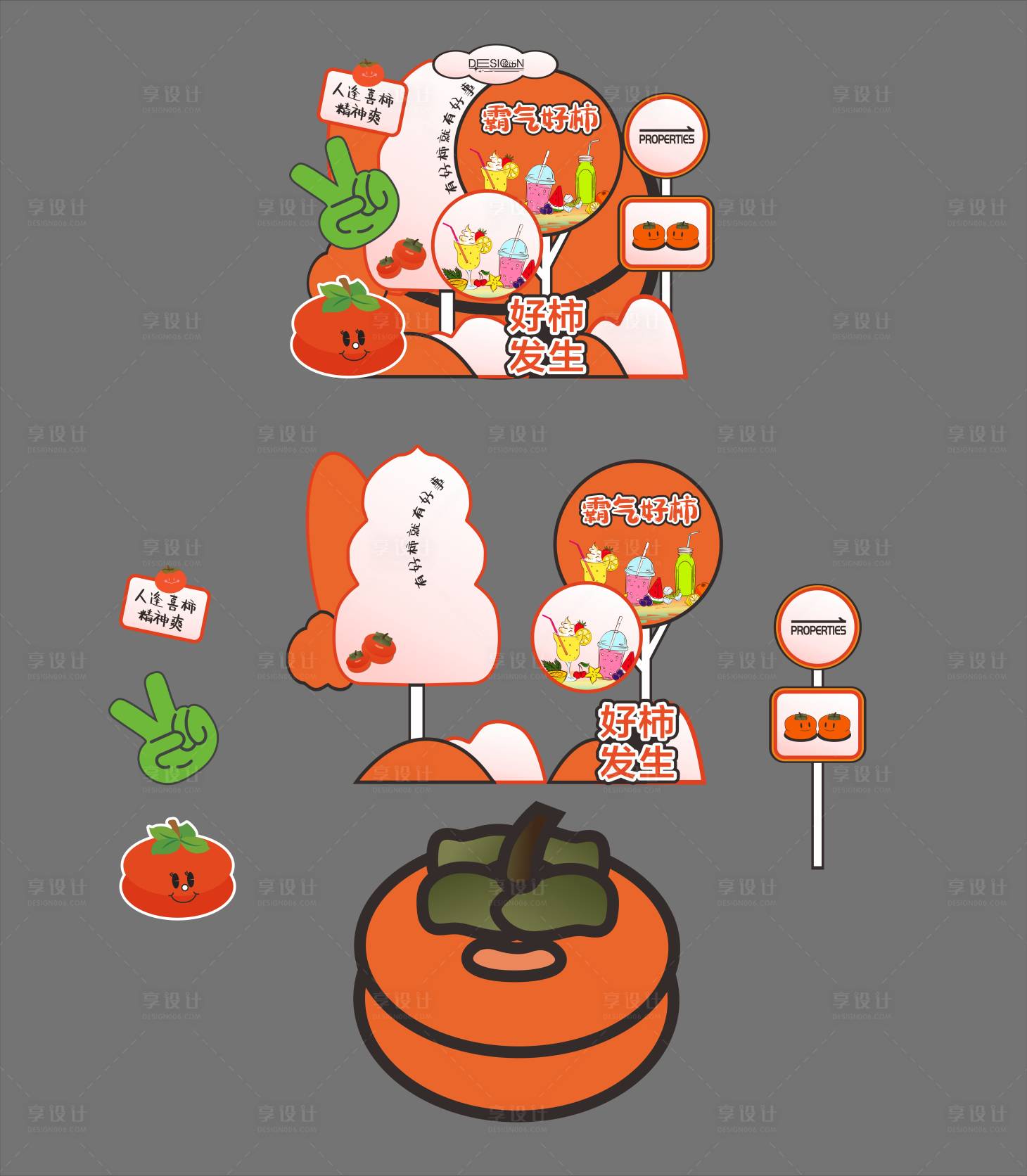 源文件下载【柿子活动美陈】编号：91840020127851014