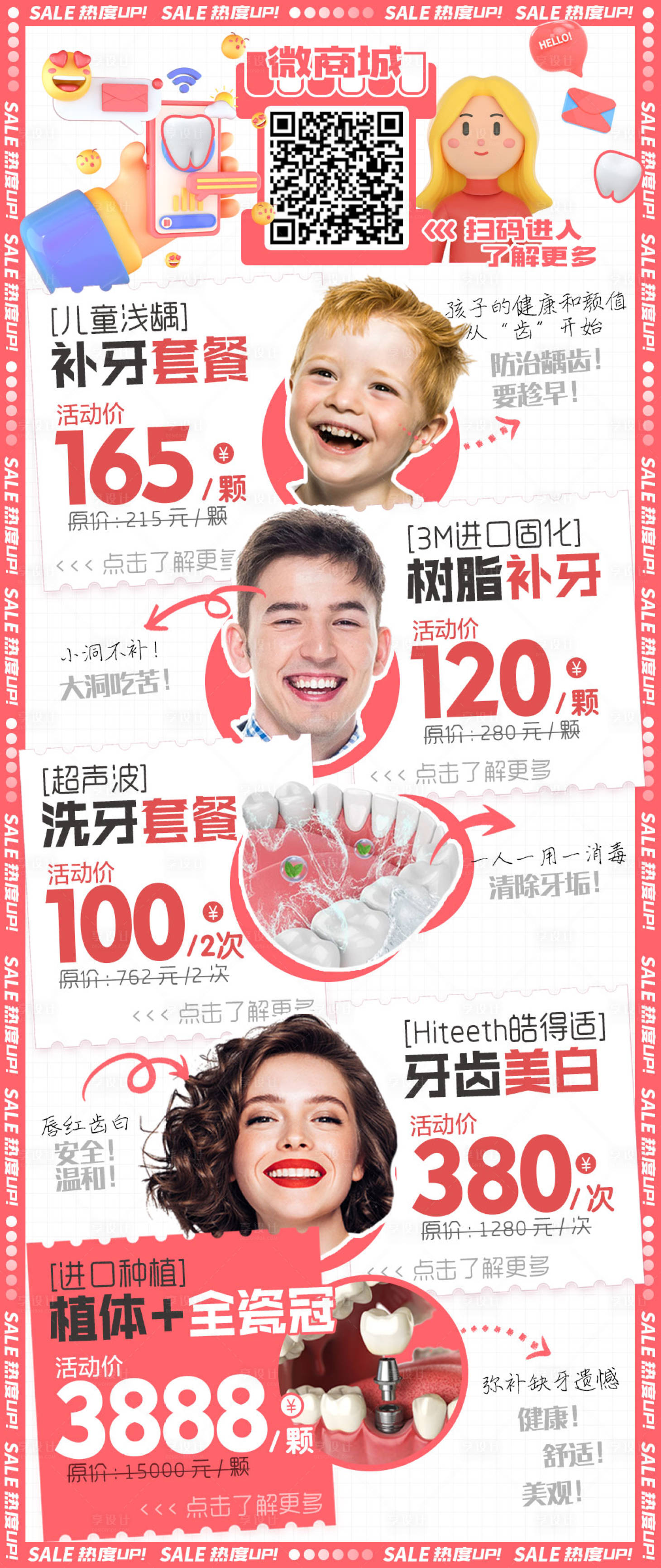 源文件下载【口腔秒杀海报】编号：59940020006982714