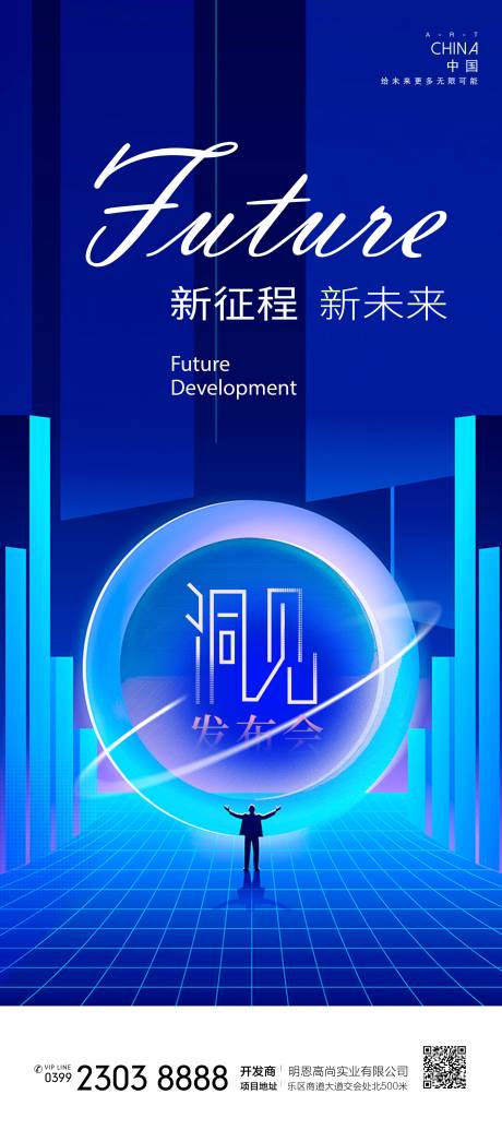 源文件下載【享設(shè)計(jì)】搜索編號(hào)：60530020101817730【企業(yè)公司發(fā)布會(huì)海報(bào)】