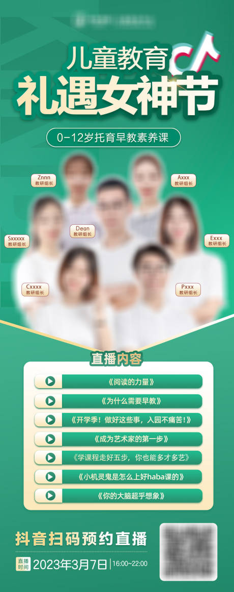 源文件下載【教育早教女神節海報】編號：18170019762497524