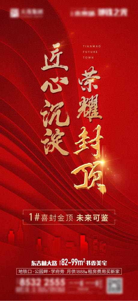 源文件下载【封顶加推荣誉海报】编号：20310019649037128