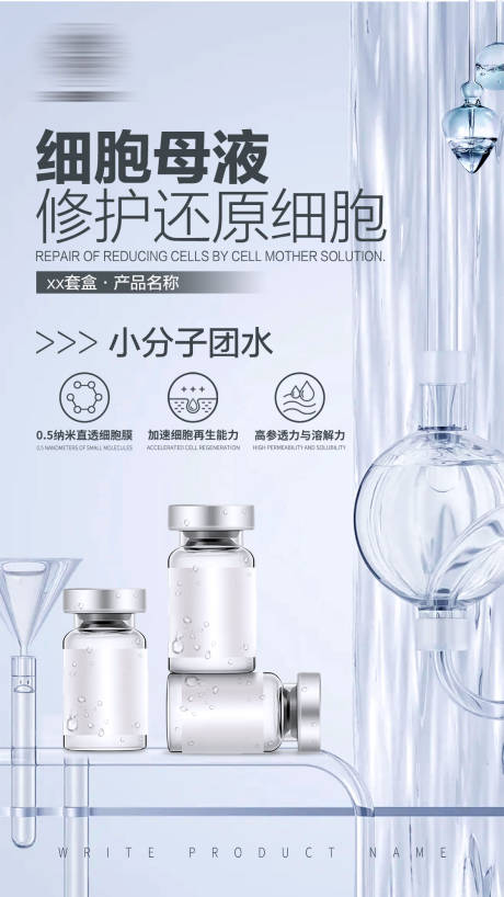 源文件下载【冻干粉溶媒精华液海报】编号：64490019875578676