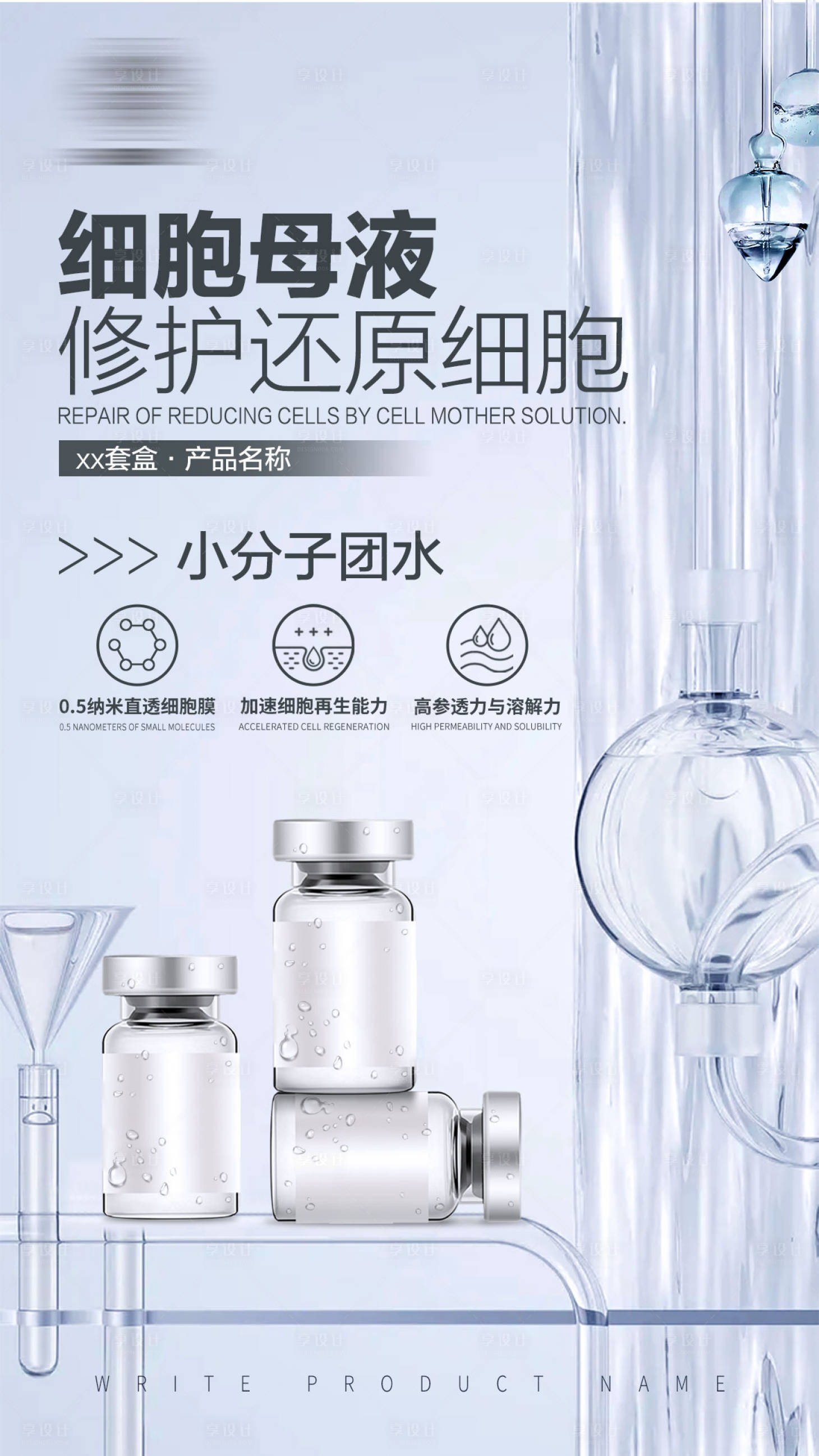 源文件下載【享設計】搜索編號：64490019875578676【凍干粉溶媒精華液海報】
