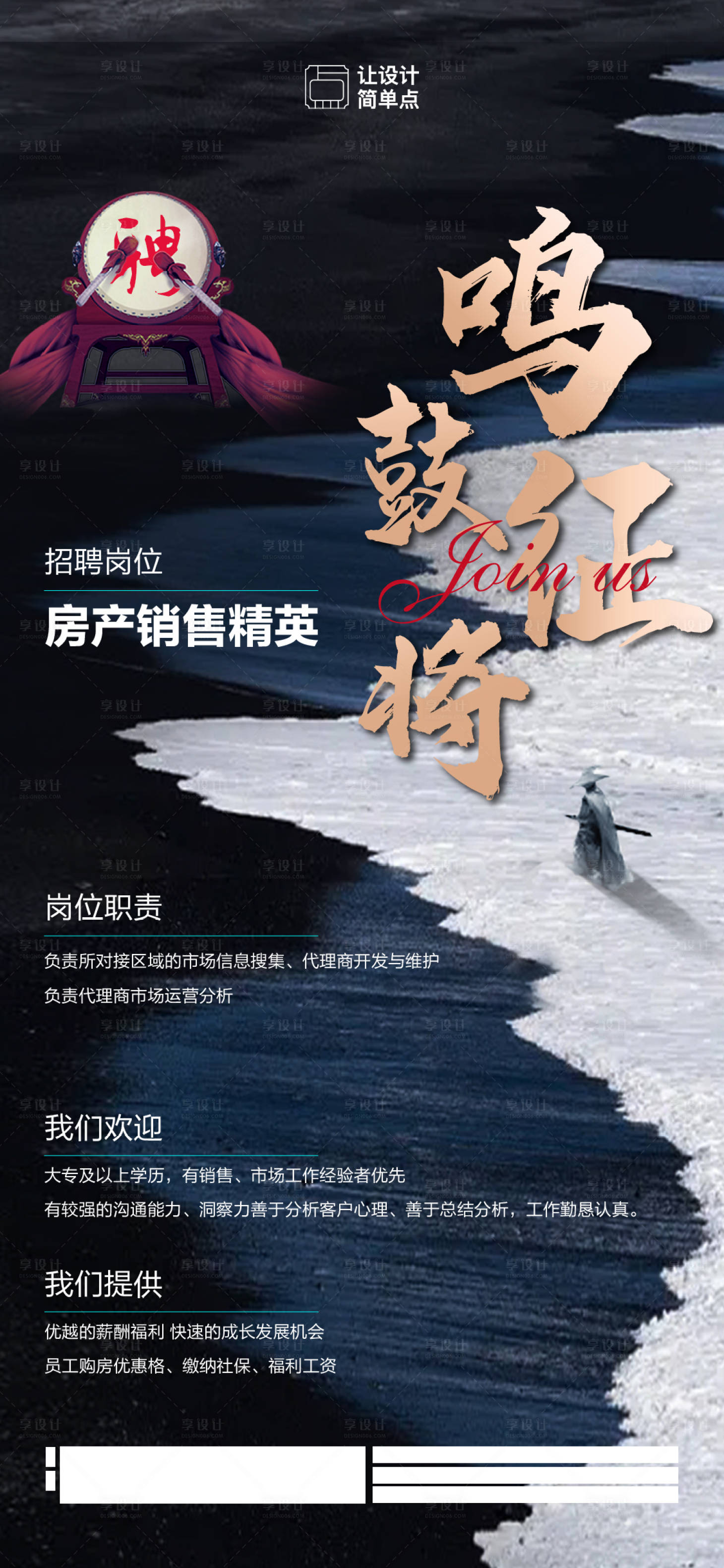 源文件下载【招聘销售海报】编号：86900020067113717