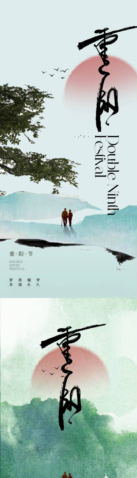 源文件下载【地产新中式重阳节海报】编号：27130019749021485
