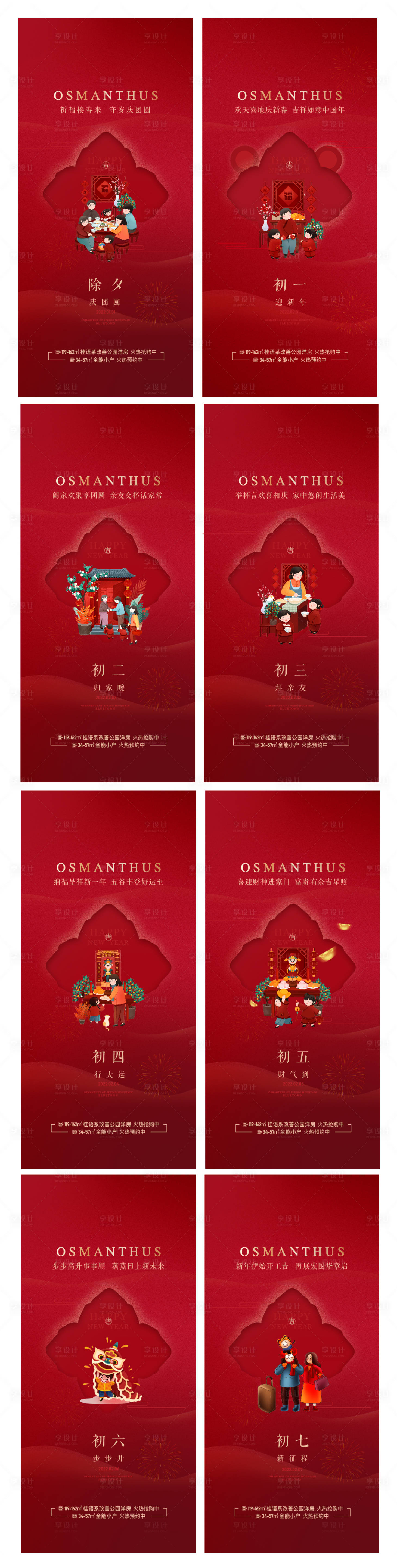 源文件下載【享設計】搜索編號：83360019727609012【春節系列海報】