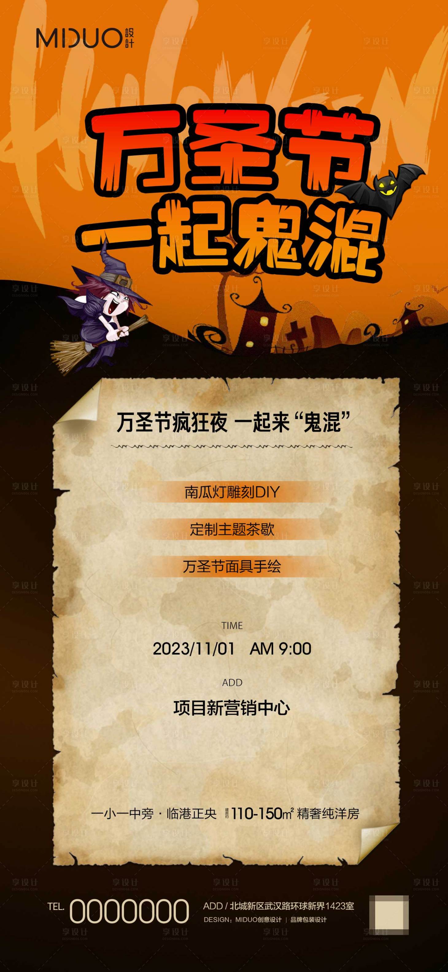 源文件下载【享设计】搜索编号：77320020004187518【万圣节活动海报】