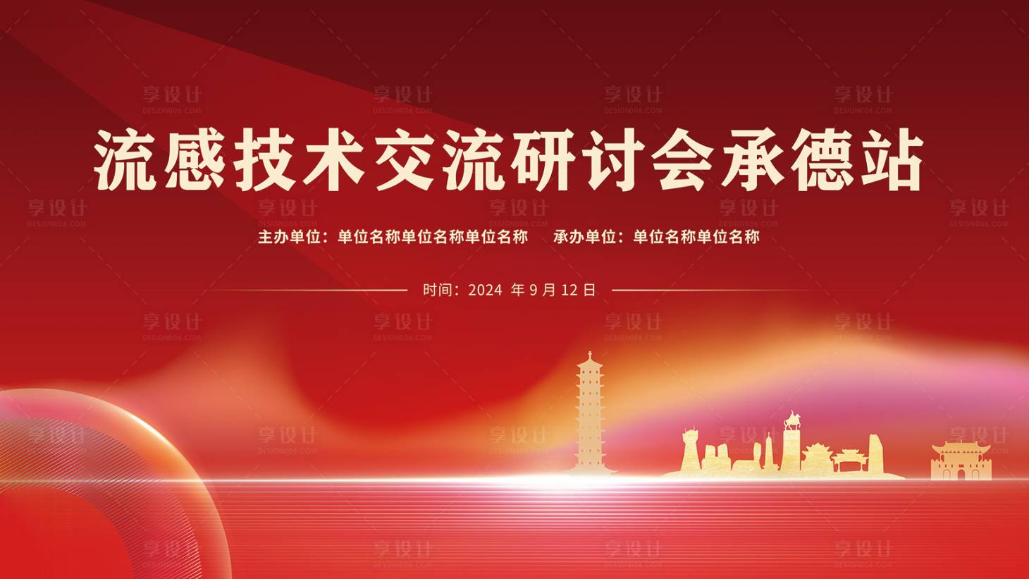 源文件下载【医学背板】编号：84500019904936340