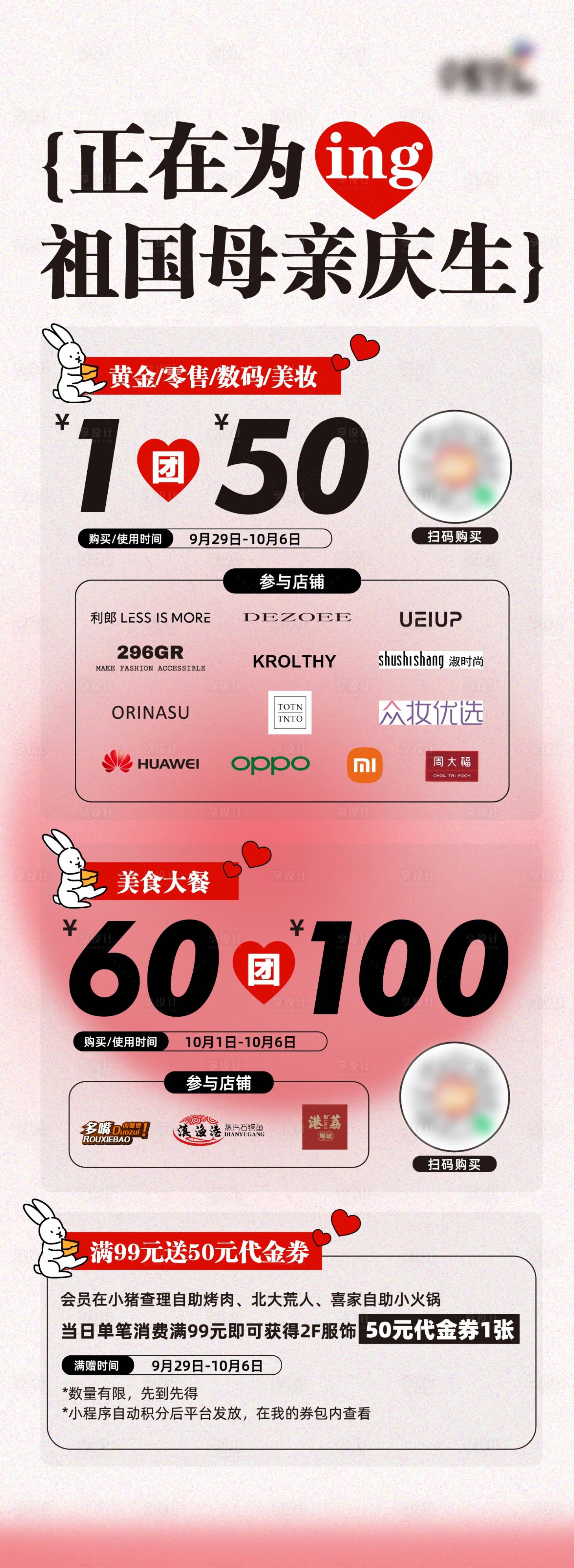 源文件下載【享設計】搜索編號：33010019663534661【商場國慶節活動海報】