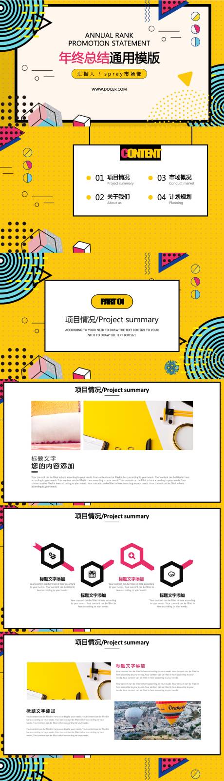 源文件下载【享设计】搜索编号：69120019828248300【卡通年终总结工作汇报PPT】