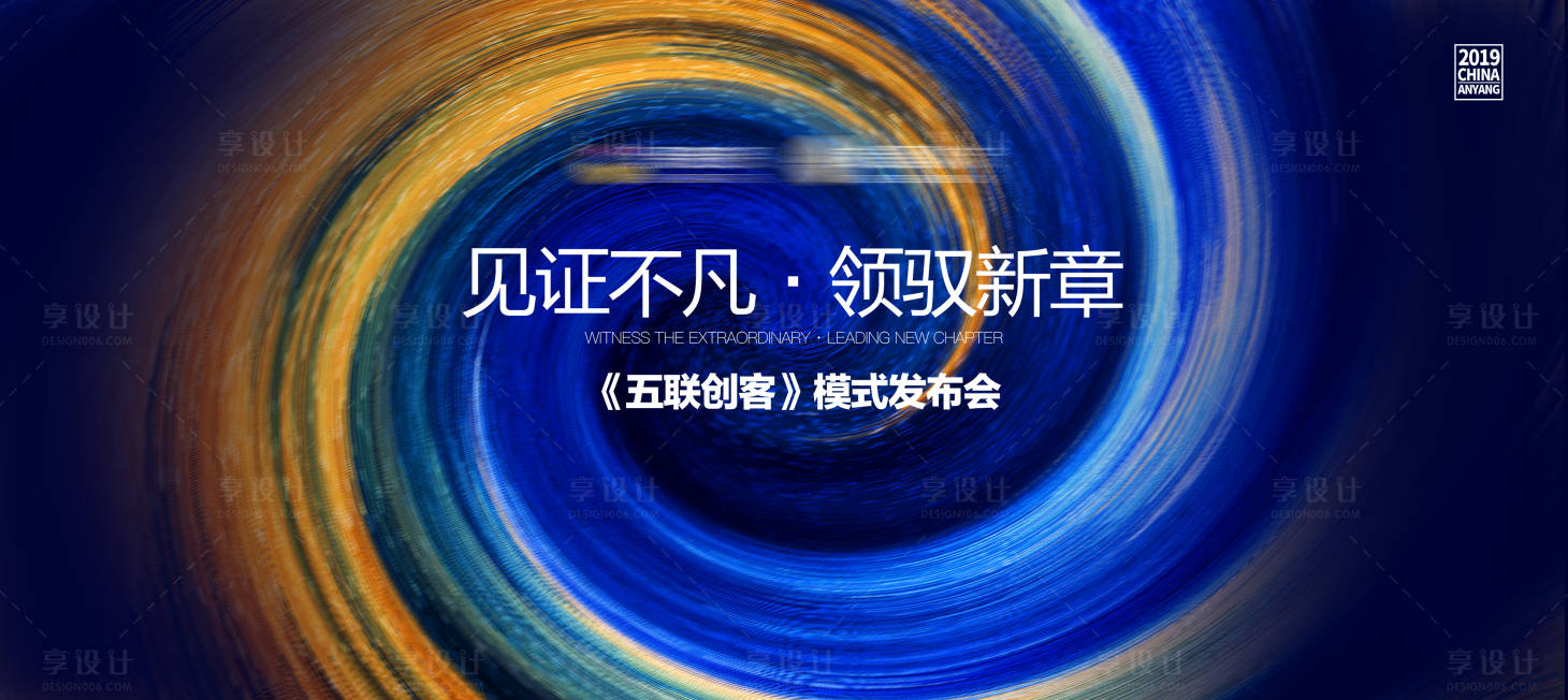 源文件下載【享設計】搜索編號：64330019976538009【招商模式發布會背景板】