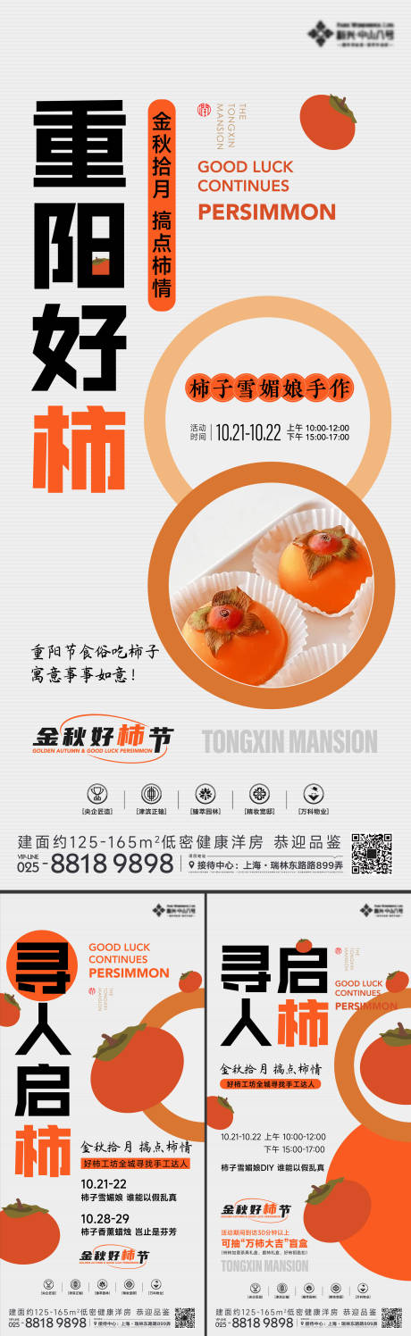 源文件下載【享設計】搜索編號：64030019963086771【重陽節活動海報】
