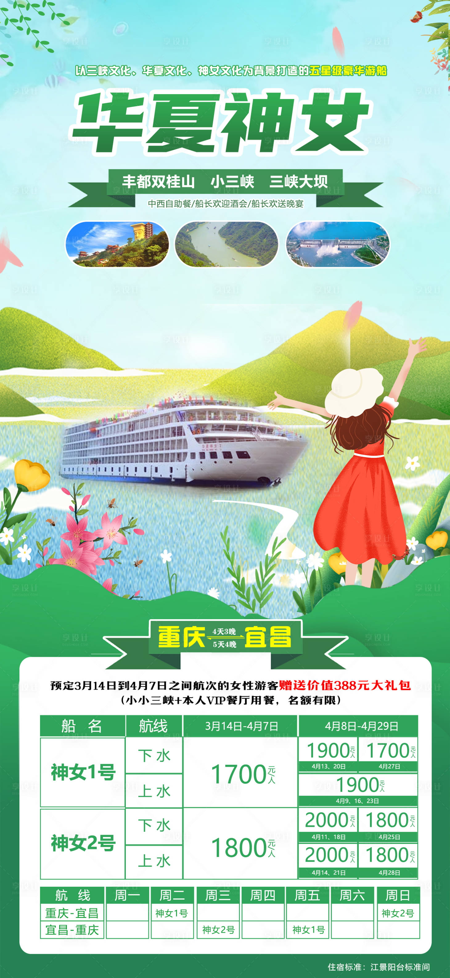 源文件下载【享设计】搜索编号：72990019775389232【华夏神女】