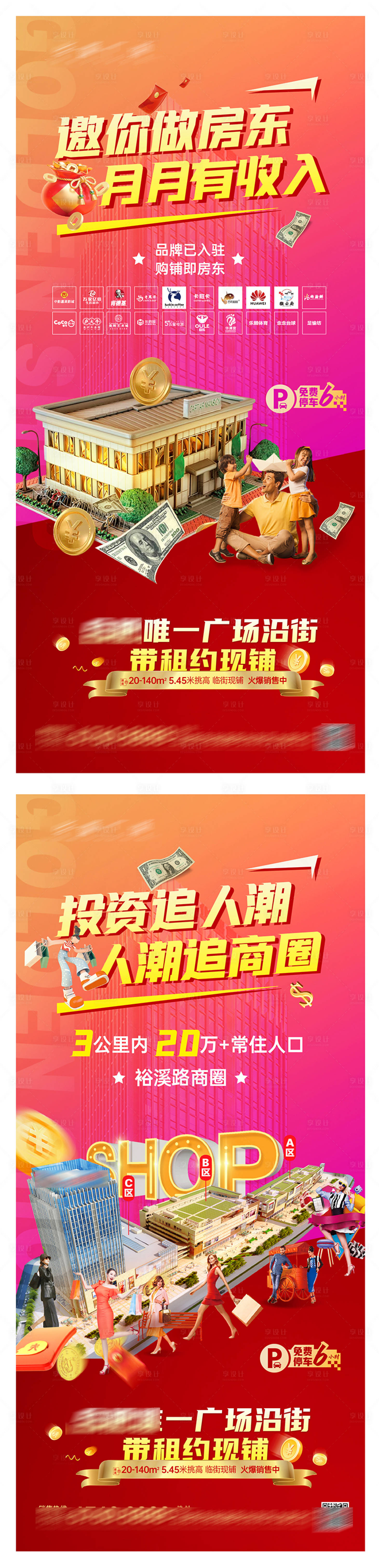源文件下載【享設計】搜索編號：77260020017952317【商業海報】