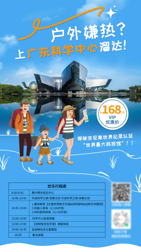 源文件下載【享設計】搜索編號：31120019805123423【親子游科教中心海報 】