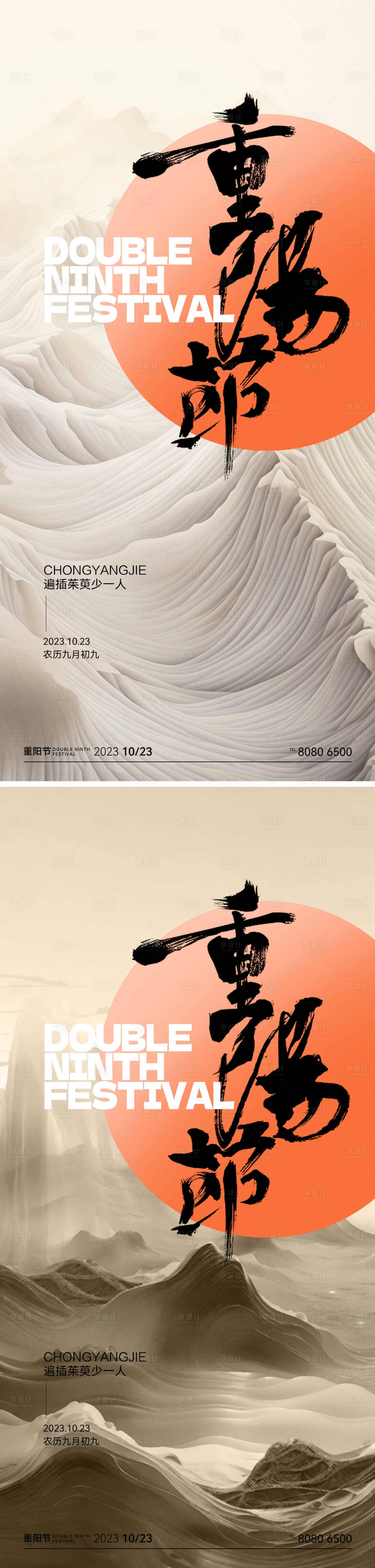 源文件下載【享設計】搜索編號：19250019663006261【重陽節節日海報】
