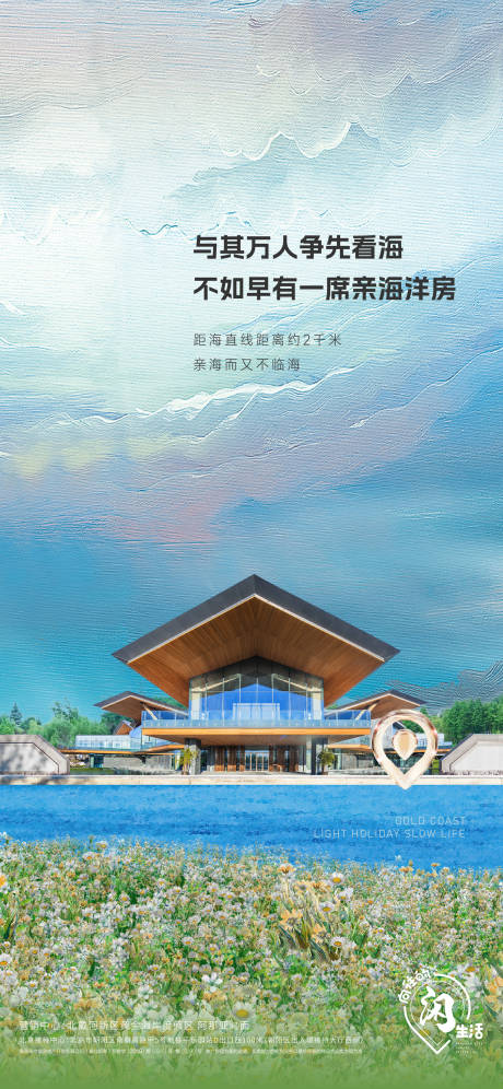 源文件下载【海边海报】编号：41670020090679793