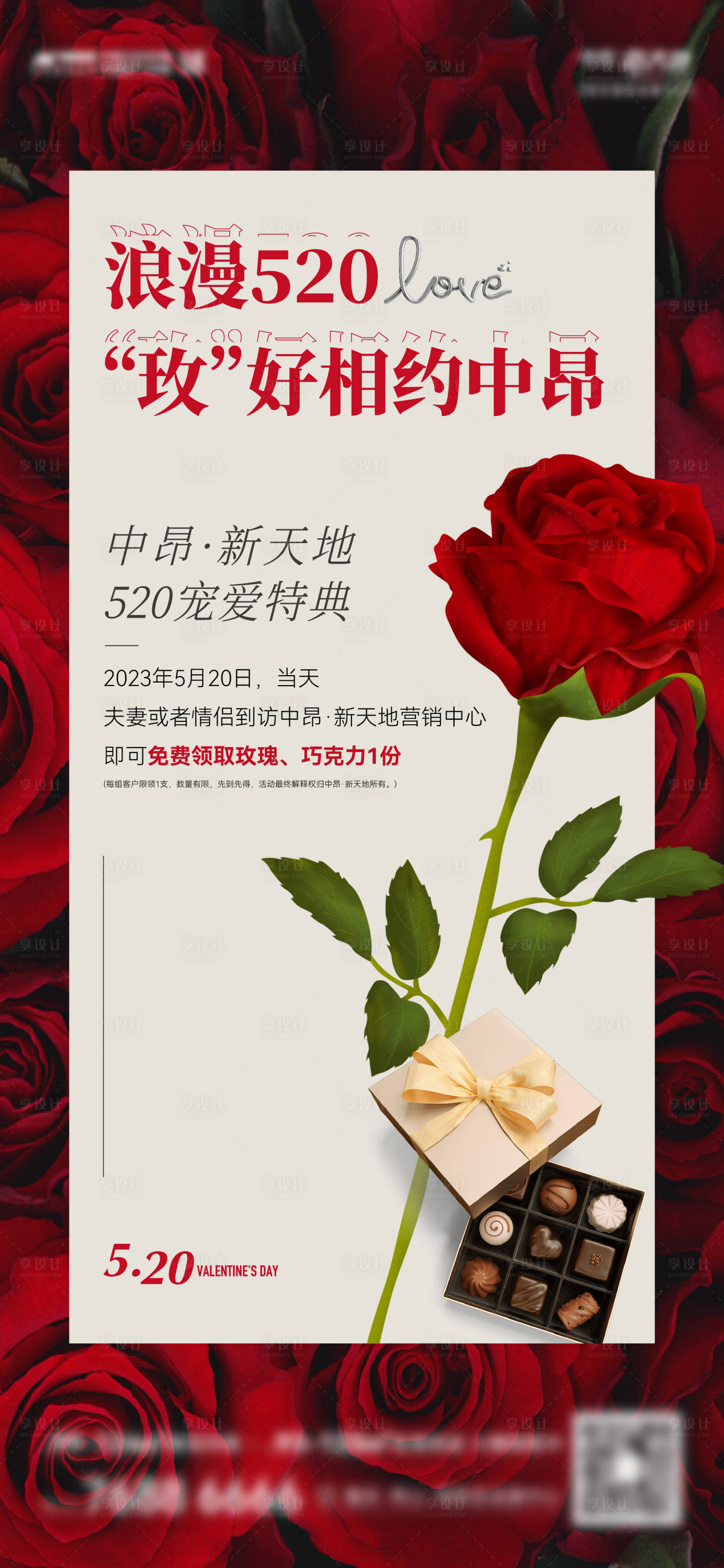 源文件下载【享设计】搜索编号：34250019793414419【520情人节活动海报】