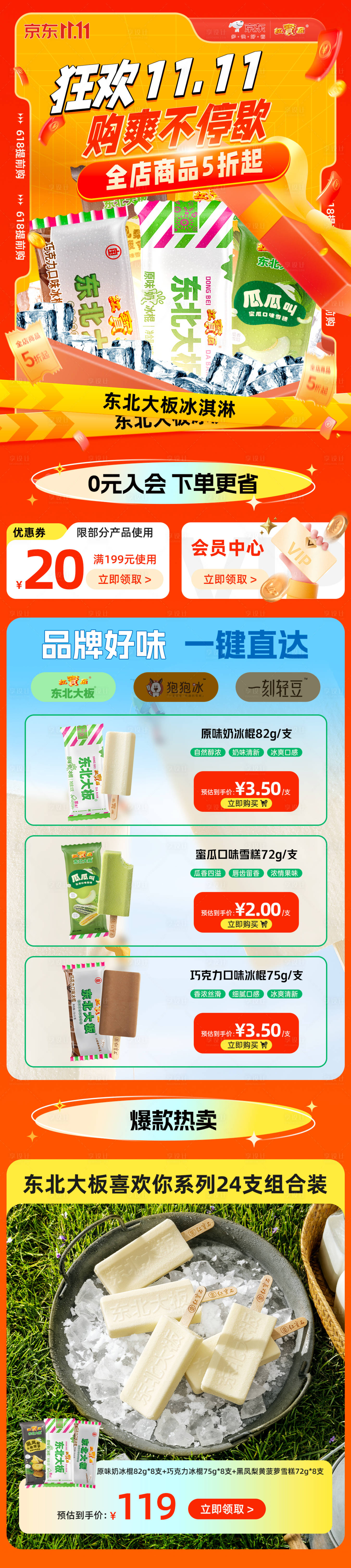 源文件下載【享設(shè)計】搜索編號：72060020120121452【雙十一首頁】