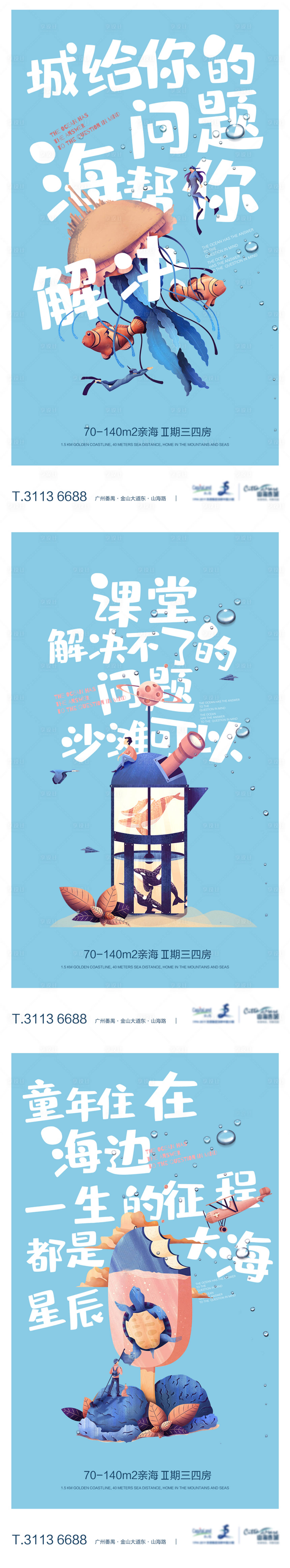源文件下載【享設計】搜索編號：60100019724043980【地產海景價值點系列海報】
