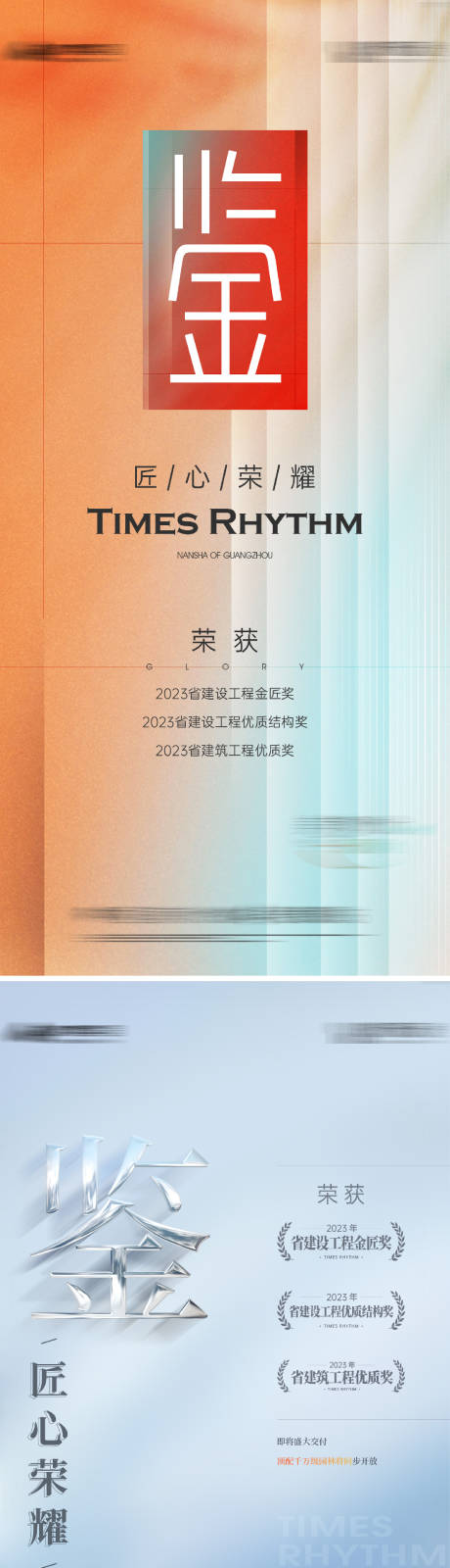 源文件下载【地产获奖单图】编号：84470019662889332