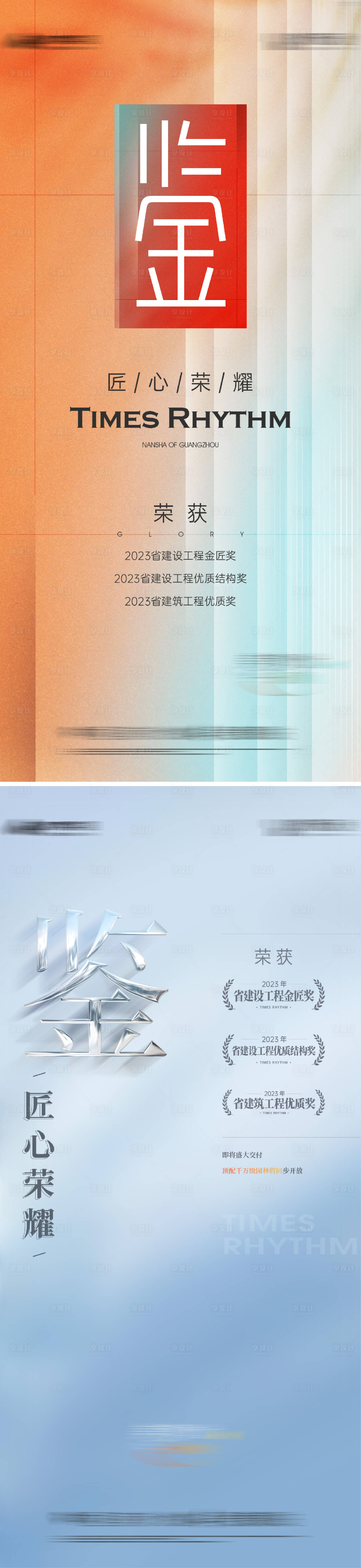 源文件下载【享设计】搜索编号：84470019662889332【地产获奖单图】