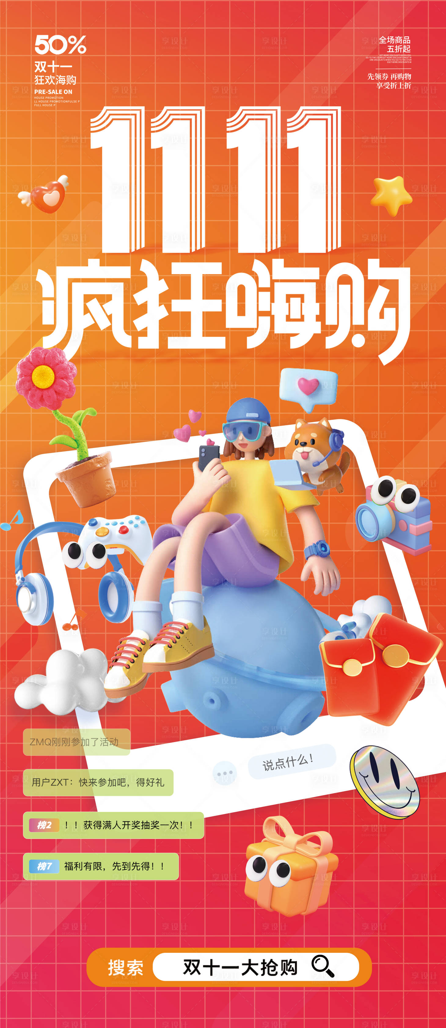 源文件下載【享設(shè)計(jì)】搜索編號(hào)：46660019895388116【雙十一促銷活動(dòng)海報(bào)】