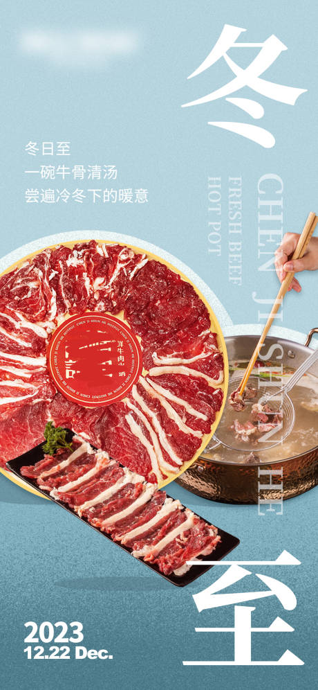 源文件下载【冬至节气海报】编号：93570020110221376