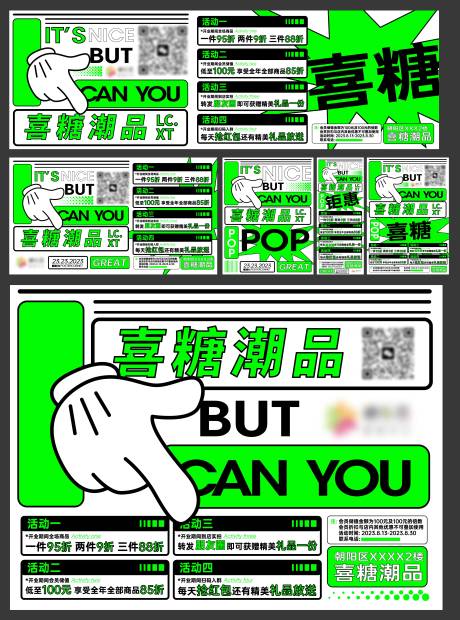 潮品活动海报展板