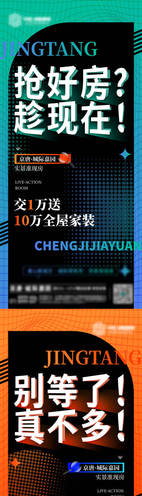 源文件下载【实景现房价值点海报】编号：26560019622682255