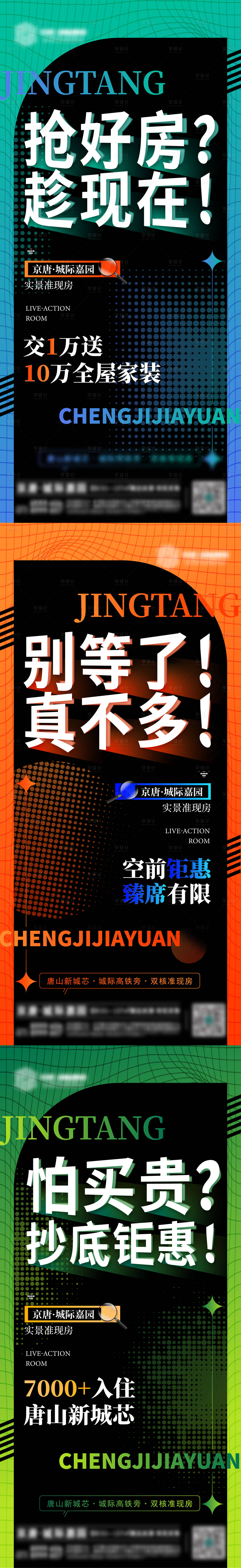 源文件下载【享设计】搜索编号：26560019622682255【实景现房价值点海报】