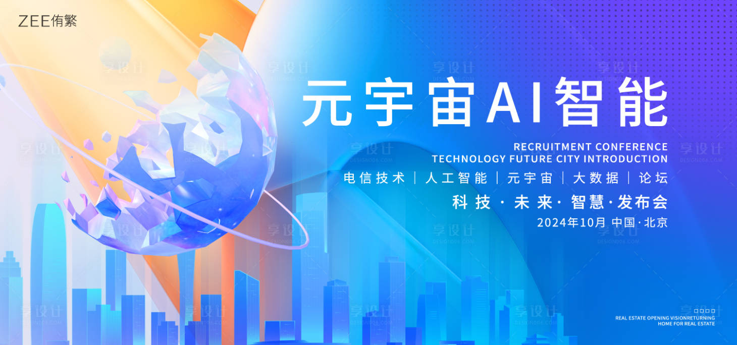 源文件下载【元宇宙AI人工智能背景板】编号：70840019903012024