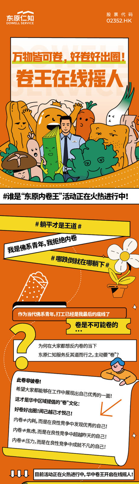 源文件下載【享設計】搜索編號：74370019732552872【內卷評比活動長圖】