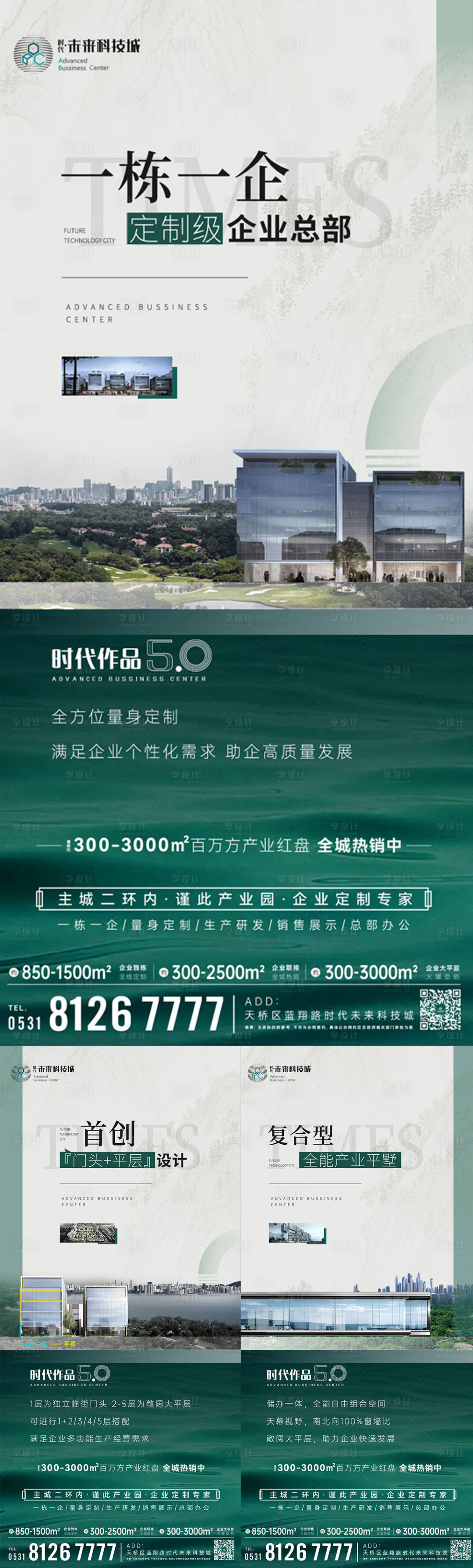 源文件下载【地产价值点卖点系列海报】编号：20231011115919170