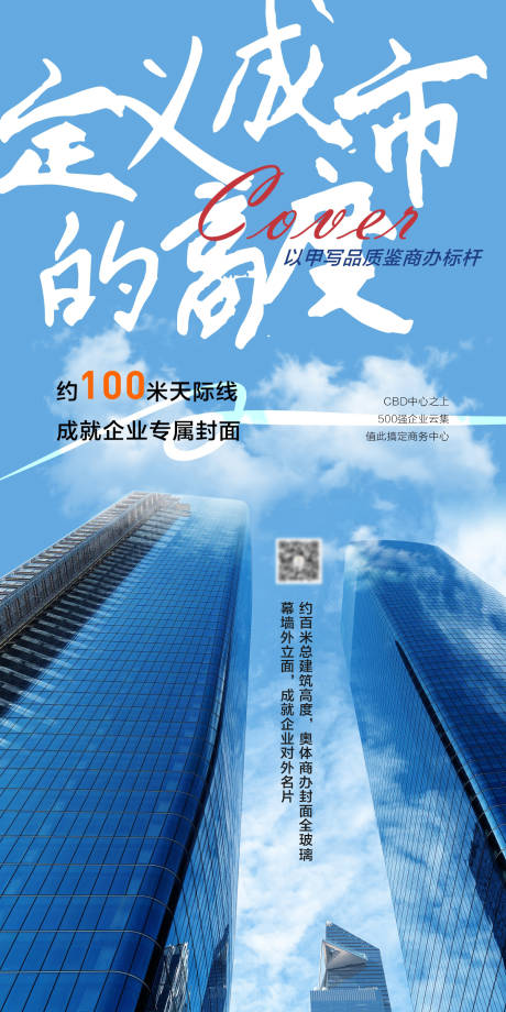 源文件下載【享設計】搜索編號：84340019781773352【地產商業海報】