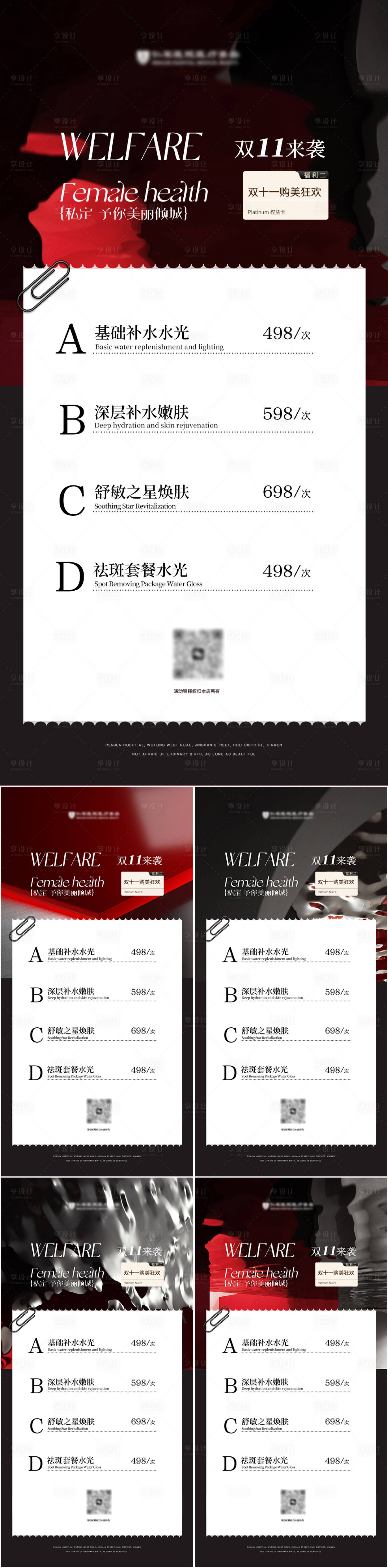 源文件下載【醫(yī)美雙十一活動(dòng)系列海報(bào)】編號(hào)：84970019694668556