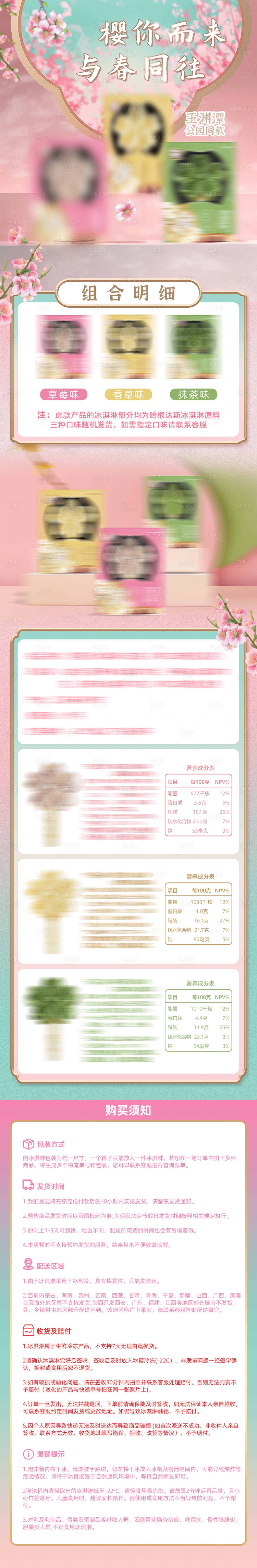 源文件下载【享设计】搜索编号：71230019985607589【新中式国潮风樱花食品详情页】