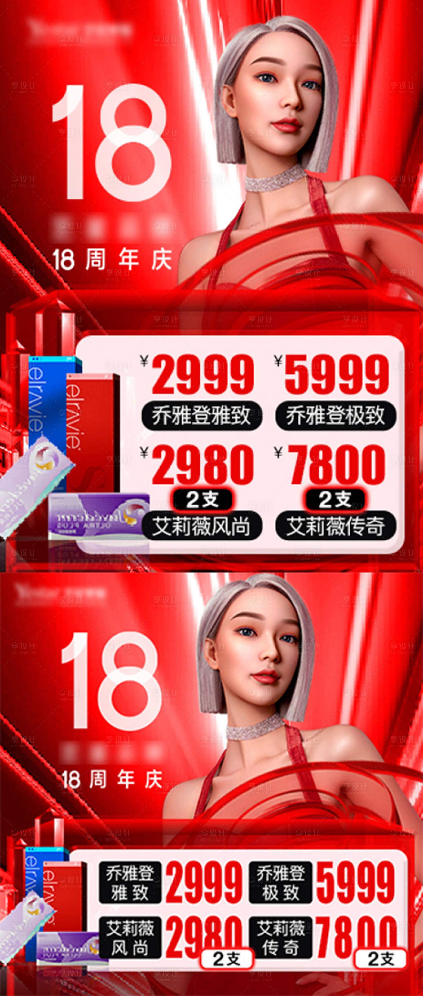 源文件下载【享设计】搜索编号：56710019862066725【周年庆玻尿酸推广】