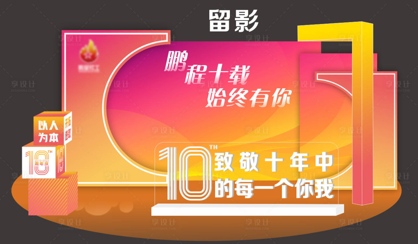 源文件下載【享設計】搜索編號：84970019788577030【年會留影打卡點】