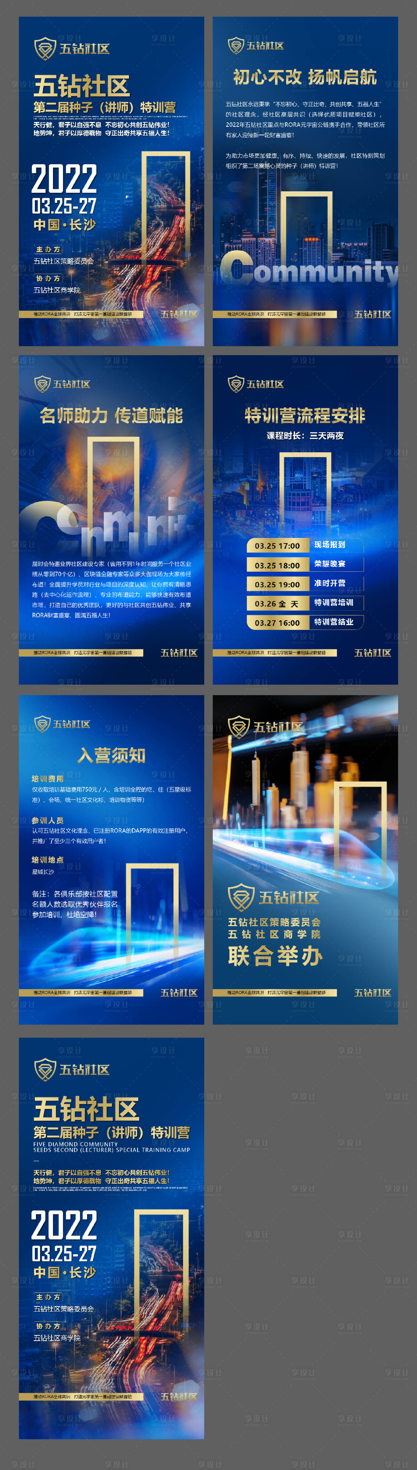 源文件下载【享设计】搜索编号：57770020002341194【商务商业特训营活动H5海报】