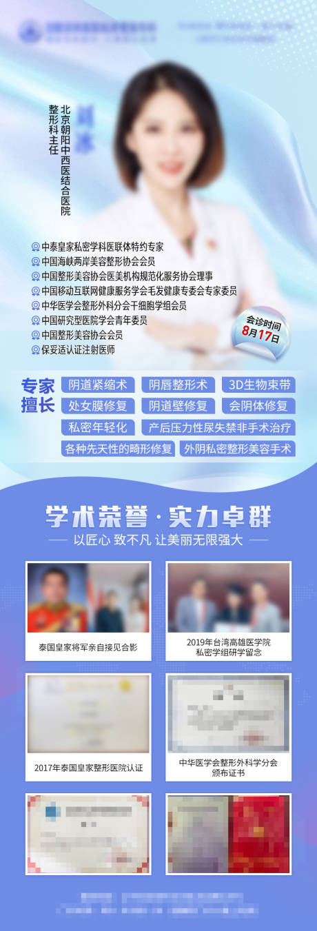 源文件下载【医美私密会诊海报】编号：81950019989377061