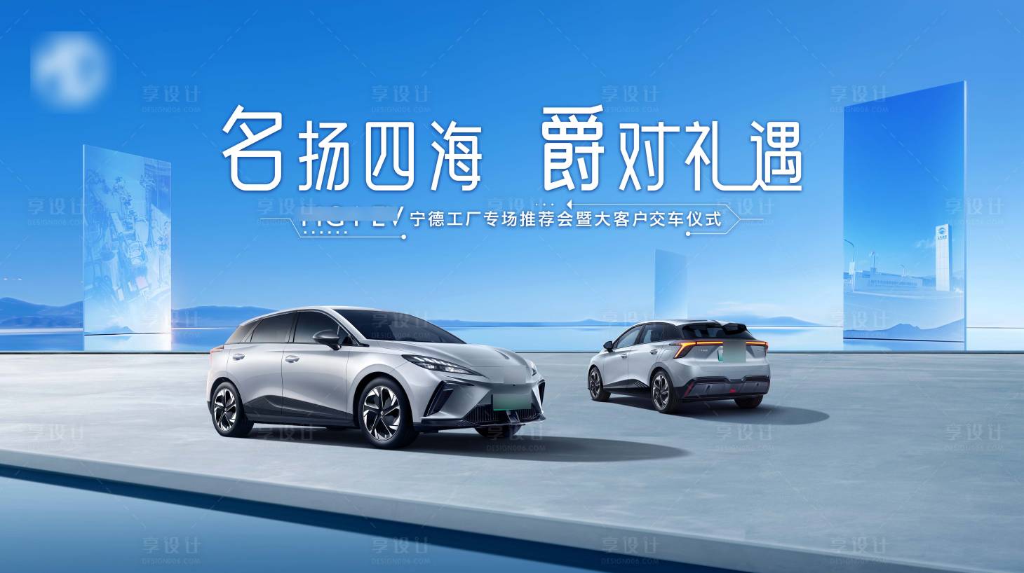 源文件下載【享設計】搜索編號：92930020061014585【新能源汽車活動背景板】