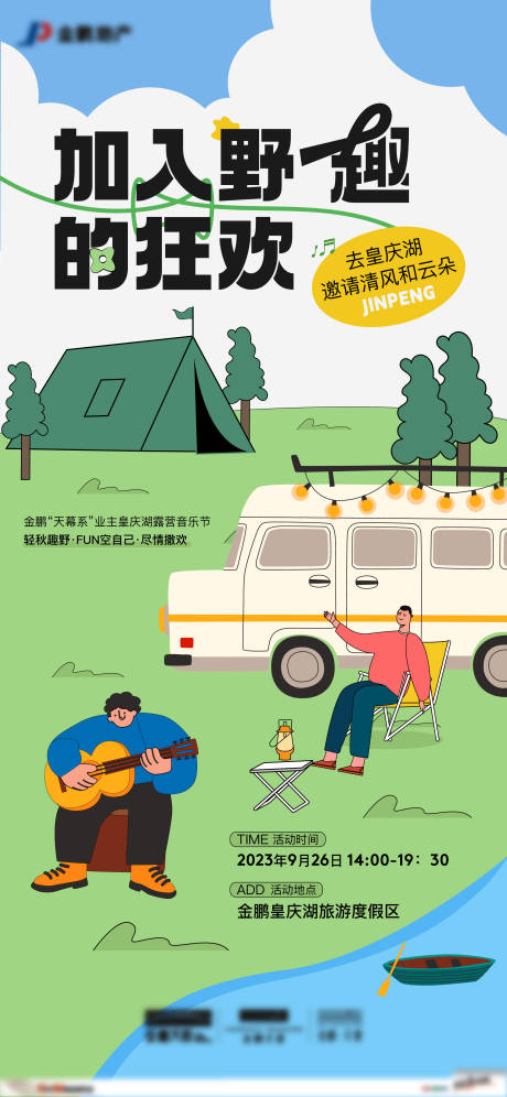 源文件下载【露营前宣】编号：77530019681521042