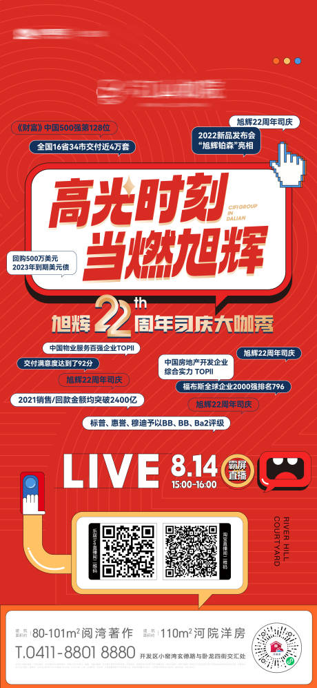 源文件下载【房地产司庆 】编号：52690019698136725