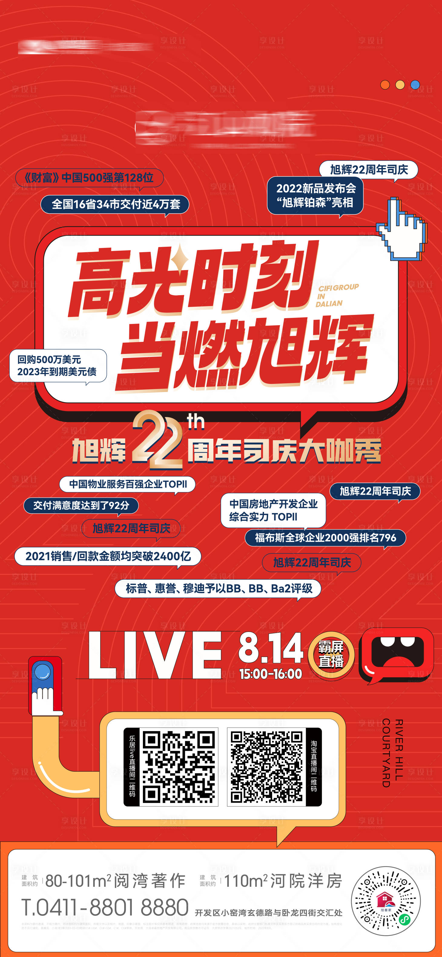 源文件下载【享设计】搜索编号：52690019698136725【房地产司庆 】